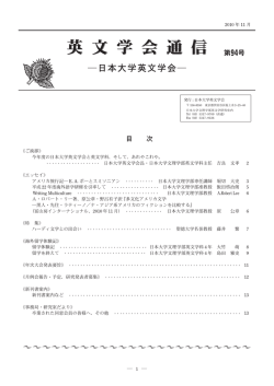 日本大学英文学会通信94号