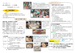 ポッポだより 10月号