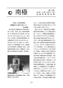 南極 第13号