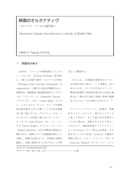 映画のオルタナティヴ - 東京大学大学院 情報学環・学際情報学府