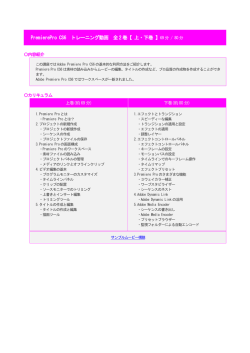 PremierePro CS6 トレーニング動画 全2 巻【 上・下巻 】