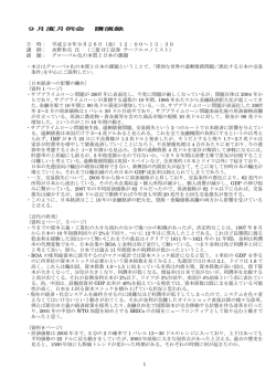 講演録原稿・PDF4枚（187KB）