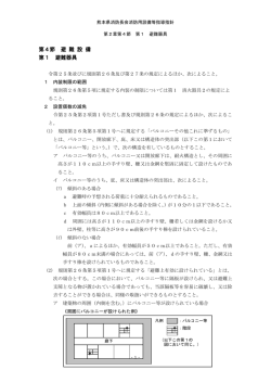 避難器具(PDF 約394KB)