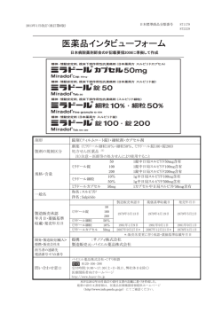 医薬品インタビューフォーム