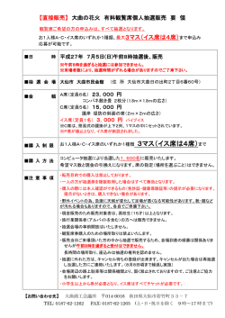 【直接販売】 大曲の花火 有料観覧席個人抽選販売 要 領