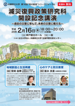 減災復興政策研究科開設記念講演