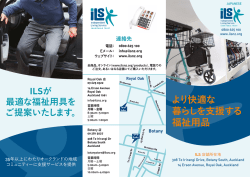 より快適な 暮らしを支援する 福祉用品