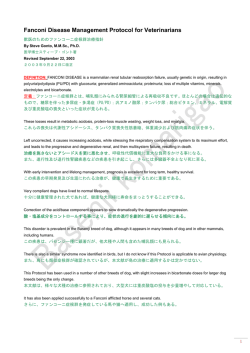 こちら - ファンコーニ症候群治療サイト