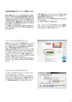 ｢財産評価基準書｣をオフラインで閲覧する方法 【①