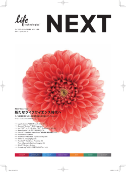 新たなライフサイエンス時代へ - Thermo Fisher Scientific