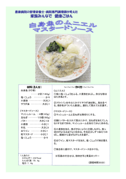 白身魚のムニエル