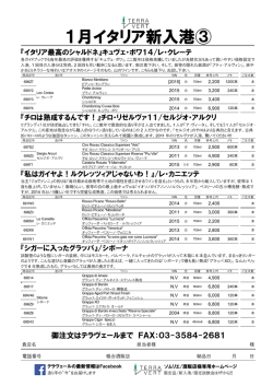 1月イタリア新入港③