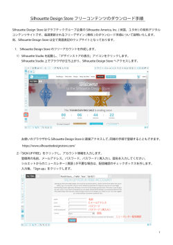 Silhouette Design Store フリーコンテンツのダウンロード手順