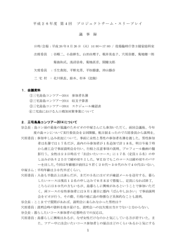 当日議事録はこちら