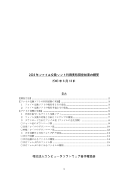 2003年度（PDF 99KB