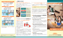 留学生保険 - BIIS Bridges International Insurance Services