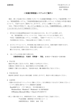 栄養計算関連システム販売案内 および 申込書（PDF）