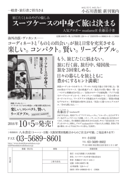 FAX：03-5689-8601 スーツケースの中身で旅は決まる
