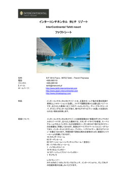 インターコンチネンタル タヒチ リゾート アンド スパ