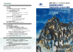 健康と温泉フォーラム2016 in北杜市