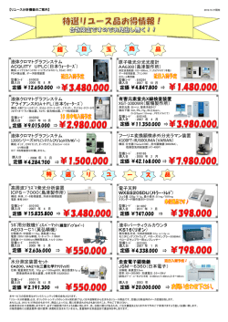 超 目 玉 商 品 特 選 リ ユ ー ス 品
