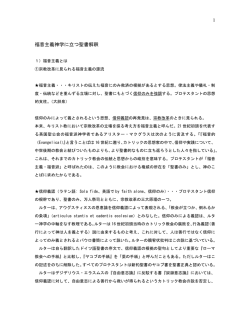福音主義の聖書解釈ハンドアウト