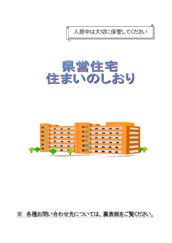 ダウンロード - 熊本県営住宅管理センター