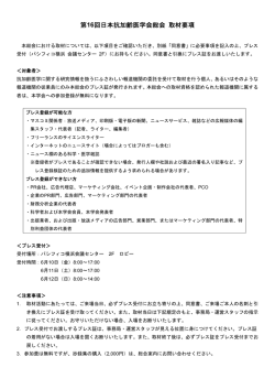 第16回日本抗加齢医学会総会 取材要項