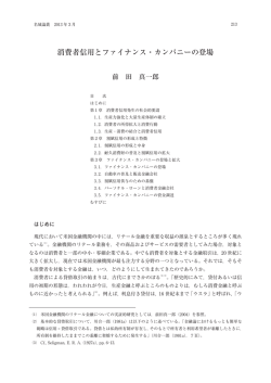 消費者信用とファイナンス・カンパニーの登場