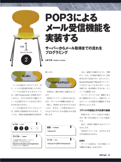 POP3による メール受信機能を 実装する