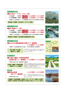 路線バスで巡るプチ旅ちらし(裏)