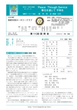 第1138回 - 別府4ロータリークラブ