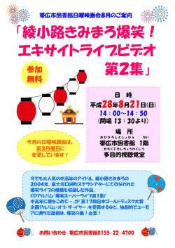綾小路きみまろ爆笑！ エキサイトライブビデオ 第2集