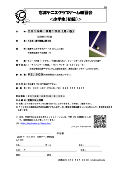 志津テニスクラブゲーム練習会 ＜小学生（初級）