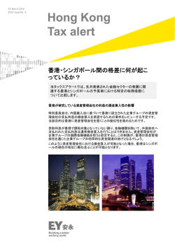 Hong Kong Tax alert