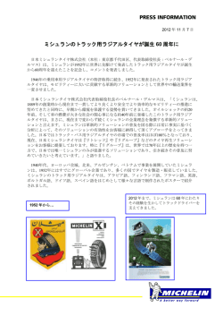 PRESS INFORMATION ミシュランのトラック用ラジアルタイヤが誕生 60