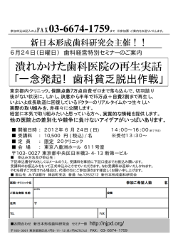 潰れかけた歯科医院の再生実話 「一念発起！歯科貧乏脱出作戦」