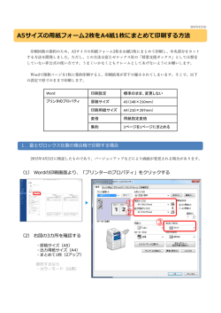 A5サイズの  紙フォーム2枚をA4紙1枚にまとめて印刷する  法