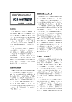 はじめに 驚きの執行部提案 提案の背景にあったもの 管財人としての