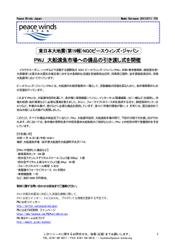 PWJ 大船渡魚市場への備品の引き渡し式を開催