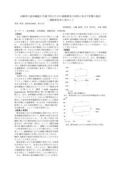 高齢者の認知機能が介護予防のための運動教室の効果に及ぼす影響の
