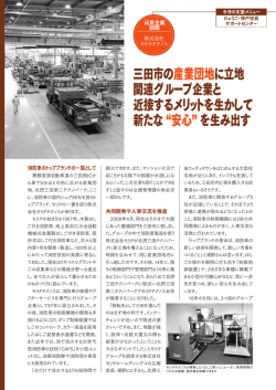 株式会社モリタテクノス