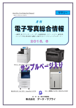 2015．6 - 株式会社データ・サプライ