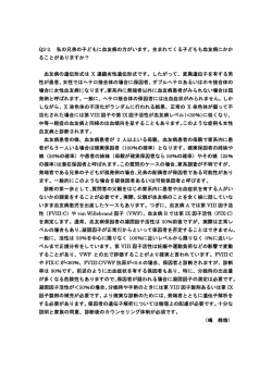 Q2-2. 私の兄弟の子どもに血友病の方がいます。