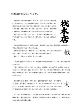 材木は凶器になりうるか。