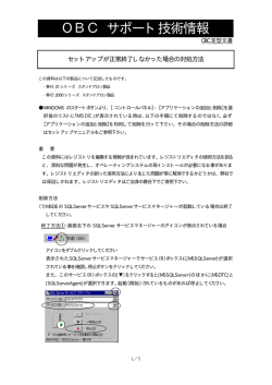 OBC サポート技術情報 - OBC Netサービス