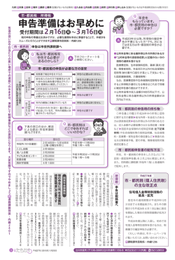 申告準備はお早めに
