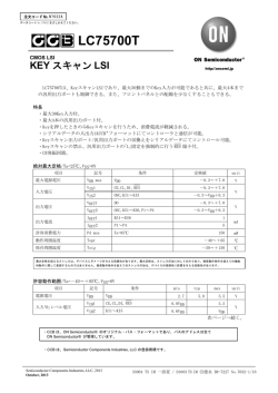 KEYスキャンLSI - ON Semiconductor
