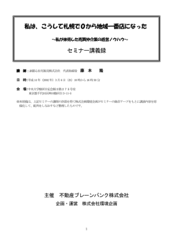 私はこうしてゼロから地域一番店になった