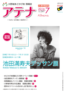 アテナ2016年7月号